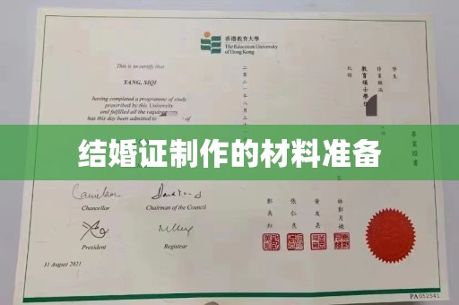 文峰结婚证制作的材料准备