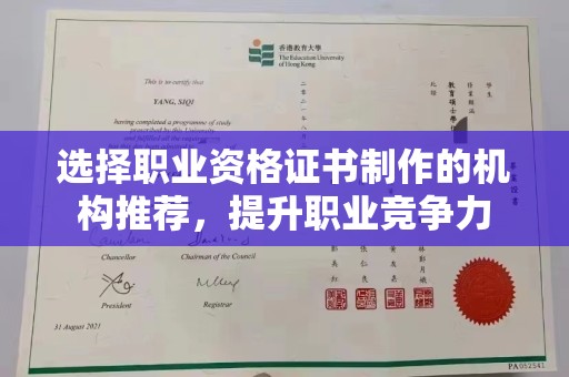 文峰选择职业资格证书制作的机构推荐，提升职业竞争力