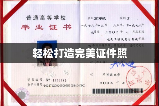 文峰轻松打造完美证件照