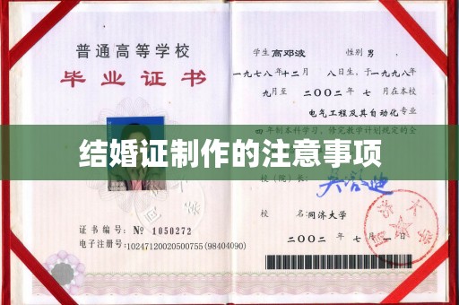 文峰结婚证制作的注意事项