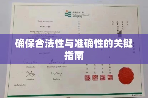 文峰确保合法性与准确性的关键指南