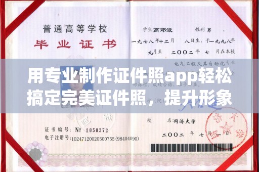 文峰用专业制作证件照app轻松搞定完美证件照，提升形象第一步！