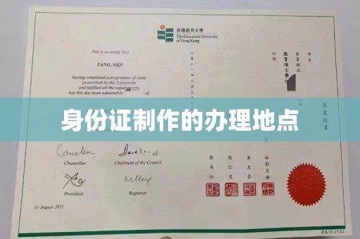 文峰身份证制作的办理地点