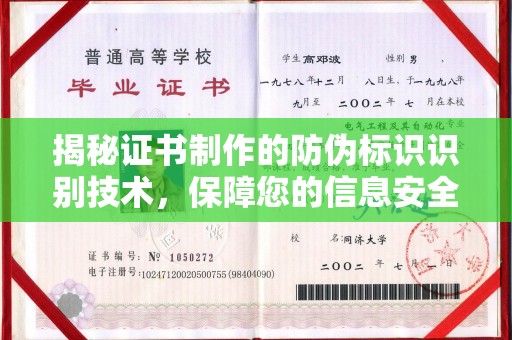 文峰揭秘证书制作的防伪标识识别技术，保障您的信息安全