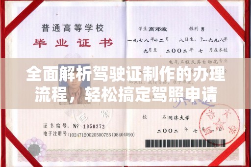 文峰全面解析驾驶证制作的办理流程，轻松搞定驾照申请