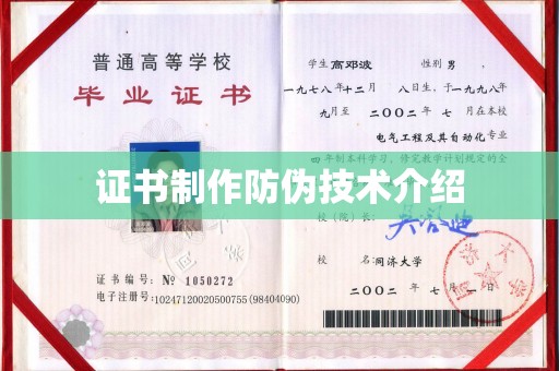 文峰证书制作防伪技术介绍