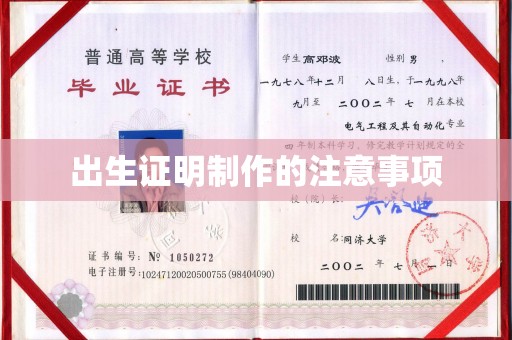 文峰出生证明制作的注意事项