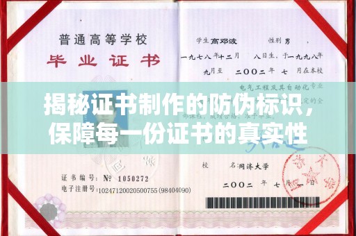文峰揭秘证书制作的防伪标识，保障每一份证书的真实性