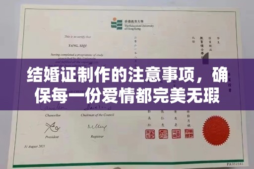 文峰结婚证制作的注意事项，确保每一份爱情都完美无瑕