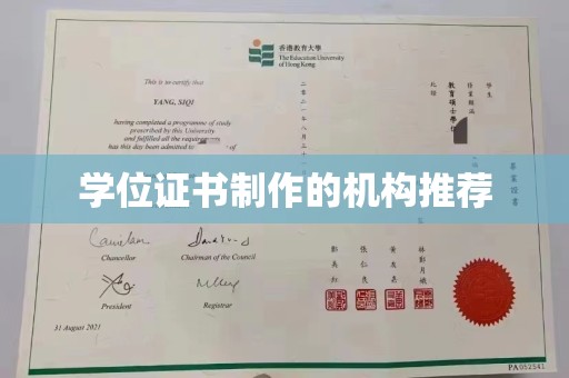 文峰学位证书制作的机构推荐