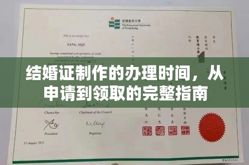 文峰结婚证制作的办理时间，从申请到领取的完整指南