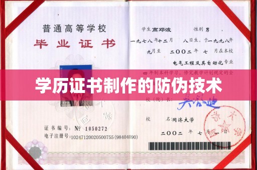 文峰学历证书制作的防伪技术